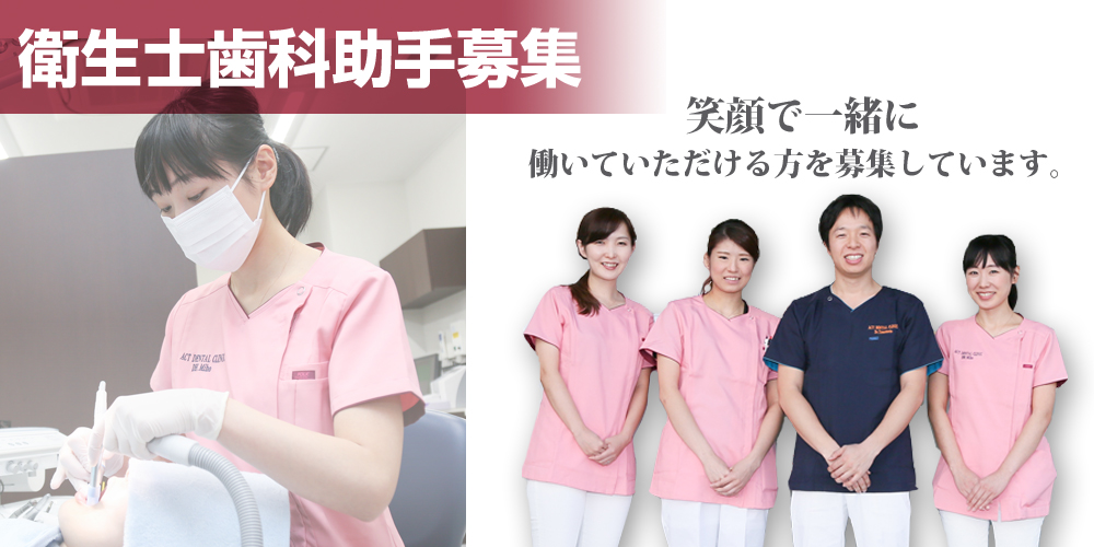 衛生士歯科助手 (1)